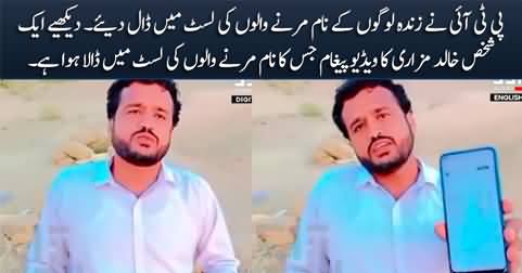 Exclusive video message of Khalid Mazari who was declared dead by PTI