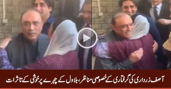 Exclusive Video of Asif Ali Zardari's Arrest By NAB