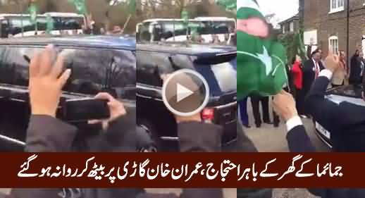 Exclusive Video of Imran Khan Leaving From Jemima's House During Protest