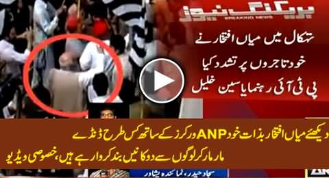 Exclusive Video of Mian Iftikhar With ANP Workers Beating Traders To Close Their Shops