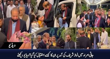 Exclusive video of Nawaz Sharif's reception at Jati Umra