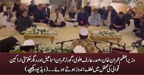 Exclusive Video: PM Imran Khan, President Arif Alvi & Others Enjoying Qawali, Viral Video