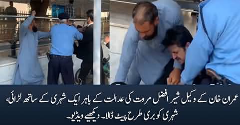 Exclusive video: Sher Afzal Marwat's fight with a citizen outside court