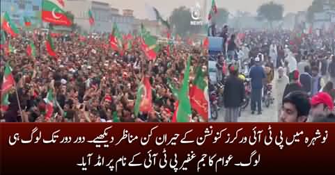 Exclusive video: Unbelievable crowd in PTI's workers convention at Nowshera