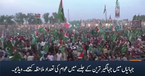 Exclusive view of crowd in Jahangir Tareen's jalsa in Jahanian