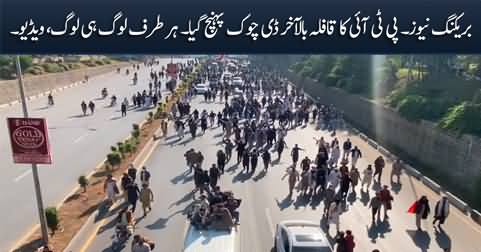 Exclusive view: PTI's huge rally finally reached D-Chowk, Islamabad