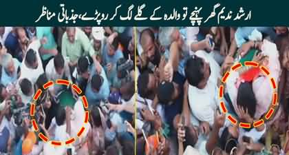 Exclusive visuals of Arshad Nadeem hugged his mother and started crying