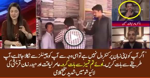 Extreme Verbal Fight Between Aamir Liaquat And Haider Zaman Qureshi In Live Show