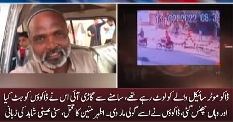 Eye Witness tells how journalist Athar Mateen killed by robbers on road