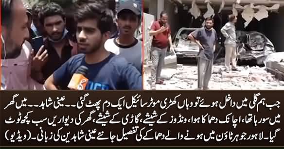 Eye Witnesses Telling Shocking Details of Blast in Johar Town Lahore