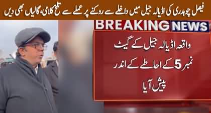 Faisal Chaudhry stopped from entering in Adiala Jail, Faisal Ch misbehaved with the staff