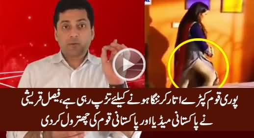 Faisal Qureshi Tells The Reality of Pakistani Nation & Media in Open Words