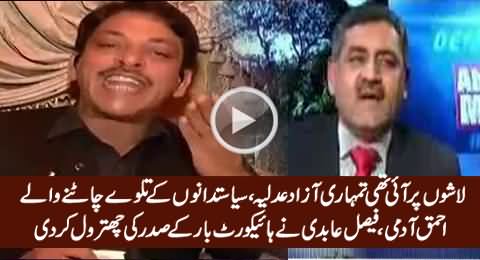 Faisal Raza Abidi Badly Blasts on President High Court Bar Lahore Masood Chishti