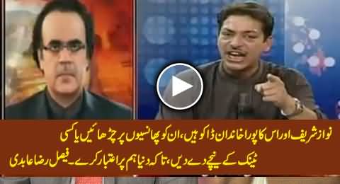 Faisal Raza Abidi Blasts on Nawaz Sharif & His Family And Declares Them Robbers