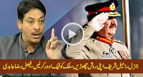 Faisal Raza Abidi Demands General Raheel Sharif To Take Over the Country