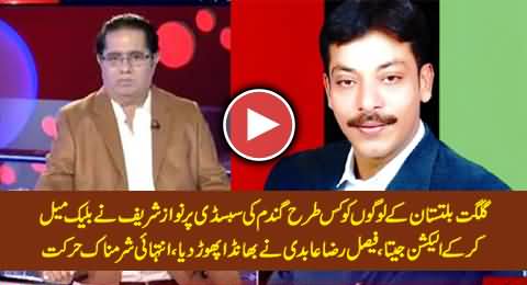 Faisal Raza Abidi Exposed How Nawaz Sharif Blackmailed People Of Gilgit Baltistan To Win Election