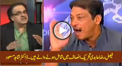 Faisal Raza Abidi Going To Join Pakistan Tehreek-e-Insaf - Dr. Shahid Masood