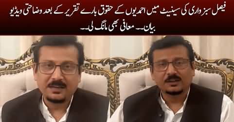 Faisal Sabzwari's explanation after his speech in Senate for Ahmadis' rights