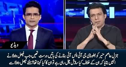 Faisal Vawda tells details of Gen Asim Munir's removal as DG ISI in Imran Khan's tenure