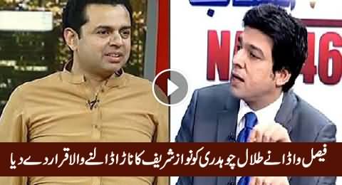 Faisal Wada Ne Talal Chaudhry Ko Nawaz Sharif Ka Narra Dalne Wala Qarar De Diya