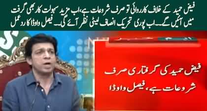 'Faiz Hameed's arrest is just the beginning' - Faisal Vawda