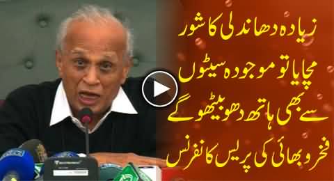 Fakhruddin G. Ibrahim Warns Imran Khan Over Rigging Protest in His Press Conference