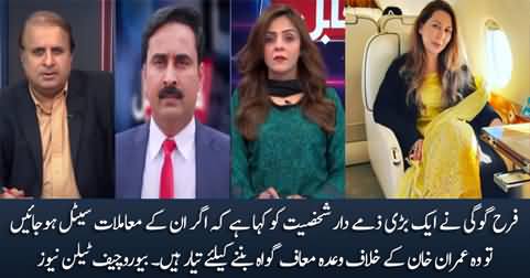 Farah Gogi is ready to become approver against Imran Khan - Bureau chief Talon News