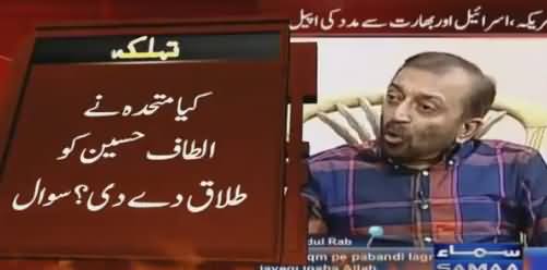 Farooq Sattar's Clear Reply About Current Relation of MQM With Altaf Hussain