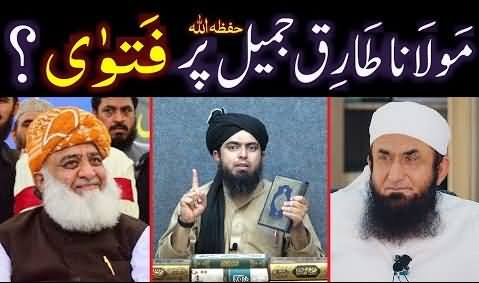 Fatwas Against Maulana Tariq Jameel For Supporting Imran Khan - Engineer M Ali Mirza Analysis