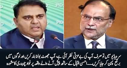 Fawad Ch advises Ahsan Iqbal to wear 'Hijab' before going in public