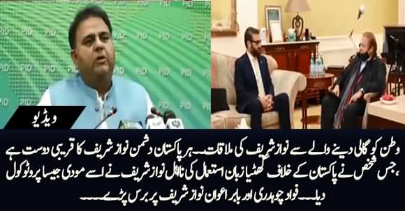 Fawad Ch And Babar Awan Lashed Out At Nawaz Sharif on Meeting Hamdullah Mohib