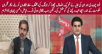 Fawad Chaudhry and his wife left PTI and started lobbying - Fayaz Ul Hassan Chohan's allegations