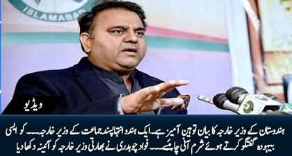 Fawad Chaudhry badly bashes Indian Foreign Minister in his tweet