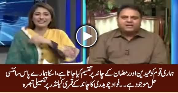 Fawad Chaudhry Detailed Comments on Use of Science For Moon Sighting