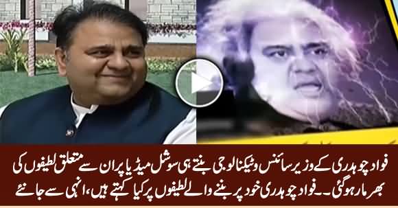 Fawad Chaudhry Reaction on Jokes And Memes About Him As Science Minister on Social Media