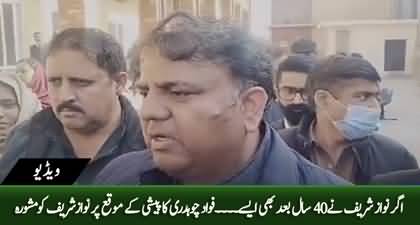 Fawad Chaudhry's advice to Nawaz Sharif regarding elections