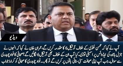 Fawad Chaudhry's aggressive reply to a journalist on an absurd question