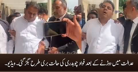 Fawad Chaudhry's health deteriorated after running in the court