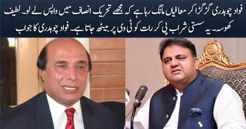 Fawad Chaudhry's tweet on Latif Khosa's statement against him