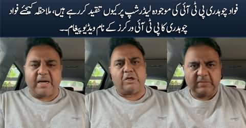 Fawad Chaudhry's exclusive video message for PTI workers