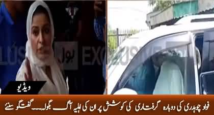 Fawad Chaudhry's wife Hiba Fawad got furious on attempt to arrest her husband again