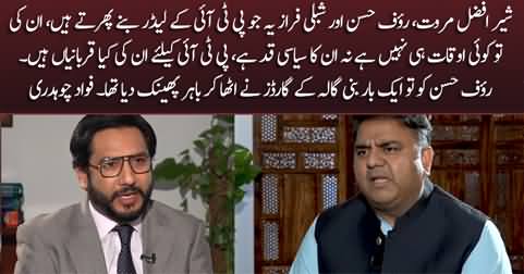 Fawad Chaudhry take a dig at Sher Afzal Marwat, Rauf Hassan And Shibli Faraz