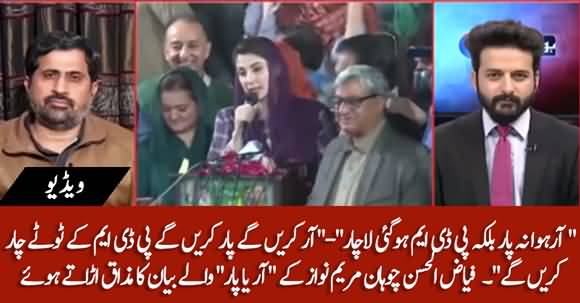 Fayazul Hassan Chohan's Interesting Poetry On Maryam Nawaz's Statement