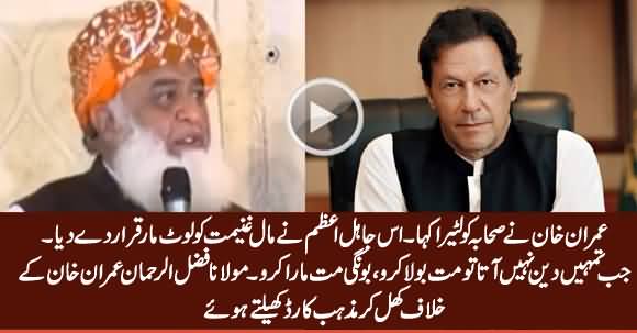 Fazal ur Rehman Badly Bashing Imran Khan on His Statement About Sahaba Karam