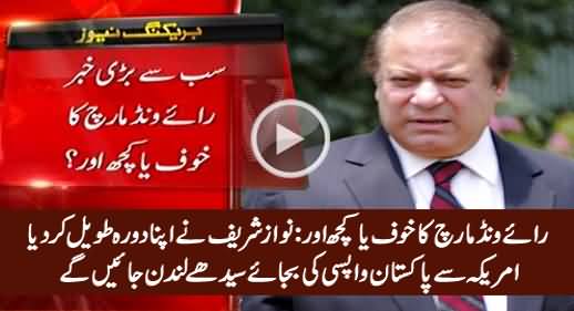 Fear of Raiwind March? Nawaz Sharif Extends His USA Visit, Will Go to London After USA Visit