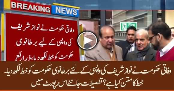 Federal Govt Wrote Letter To UK Authorities For Nawaz Sharif Repatriation