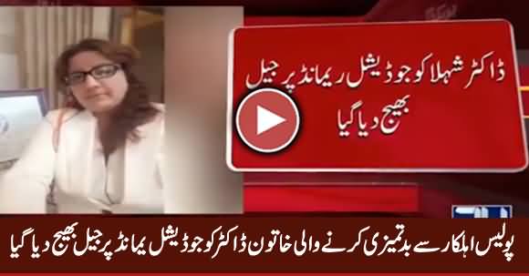 Female Doctor Who Misbehaved With Cops in Islamabad Sent To Jail on Judicial Remand