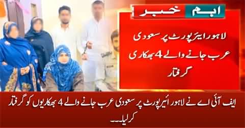 FIA arrests four beggars at Lahore airport who were going to Saudi Arabia for begging