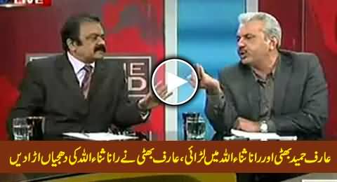 Fight Between Arif Hameed Bhatti & Rana Sanaullah, Arif Hameed Bhatti Blasts Rana Sanaullah