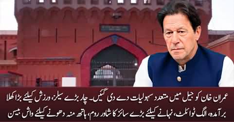 Finally government provides several facilities to Imran Khan in Attock jail